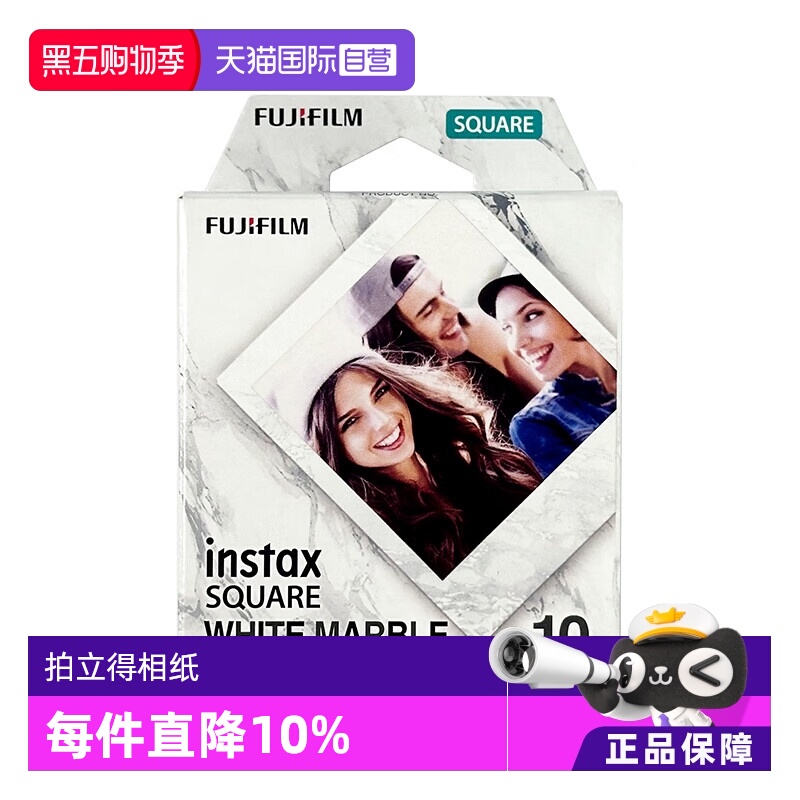 富士方形相纸彩色10张/盒
