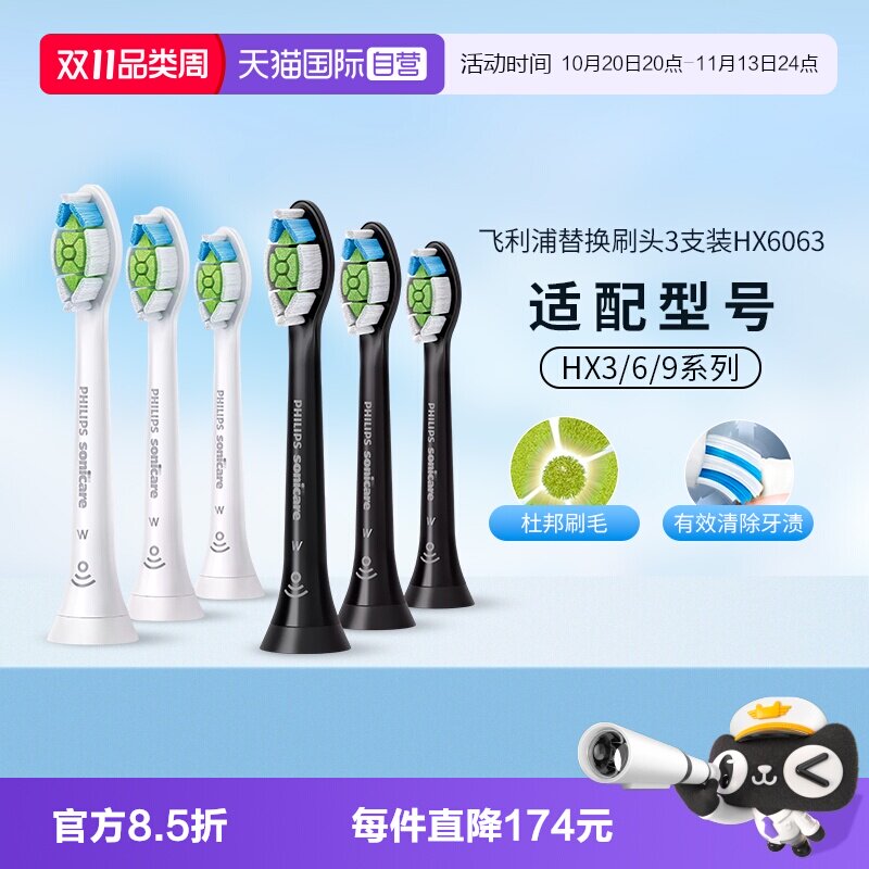 【自营】飞利浦原装正品电动牙刷头HX6063适用钻石系列电动牙刷