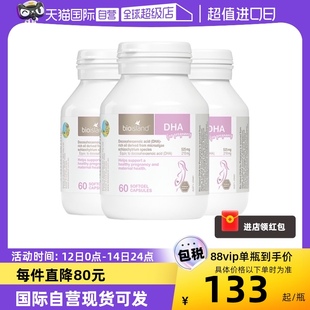 3瓶 bioisland佰澳朗德澳洲孕妇海藻油DHA孕期哺乳期60粒 自营