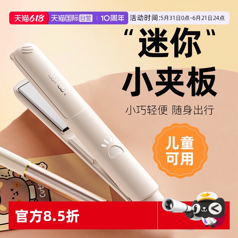 【自营】崔娅小夹板刘海内扣直发神器儿童可用陶瓷护发节日礼物女
