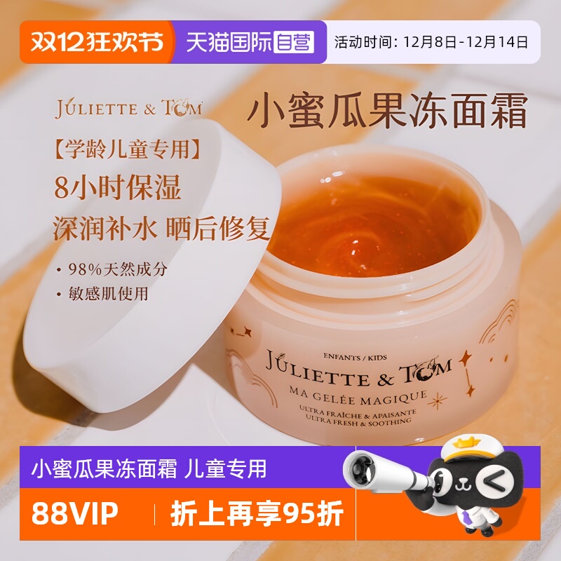 JT儿童低敏补水舒缓果冻面霜进口