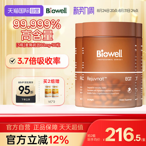【自营】[3瓶]99.999%白诺优Biowell麦角硫因60mg高含量AKG胶囊30