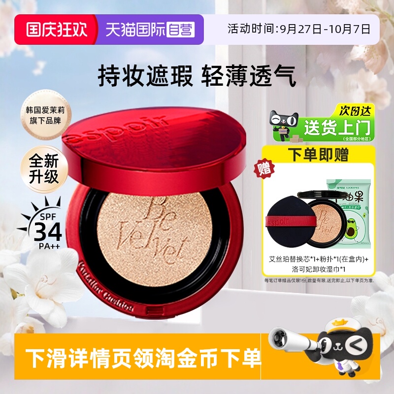 艾丝珀红色气垫持久不脱妆