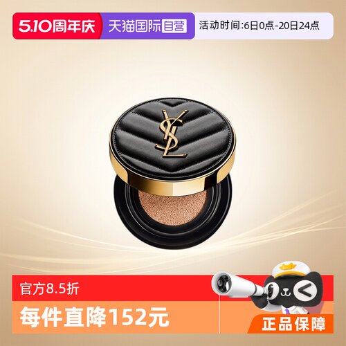 自营遮瑕控油持妆YSL/圣罗兰