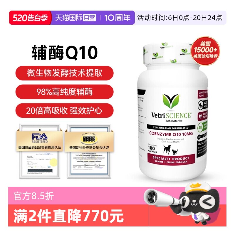 VetriScience宠物大师护心辅酶Q10胶囊100粒拍2件 192元 - 线报酷