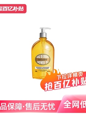 【自营】法国欧舒丹滋润保湿紧致500ml甜扁桃沐浴油