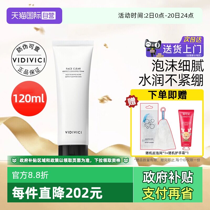 【自营】VidiVici女神洗面奶韩国氨基酸温和深层清洁面乳【临期】