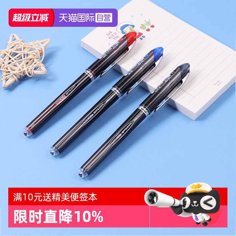 uni三菱直液式大容量中性笔0.5mm