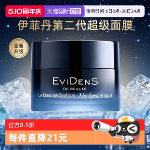伊菲丹超级面膜第二代抗皱紧致修护