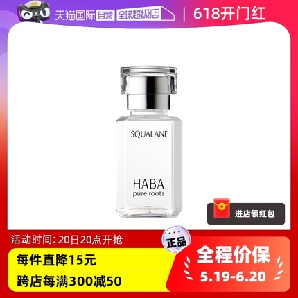 【自营】HABA鲨烷美容油保湿15ml/30ml敏感肌修护油护肤面部水润