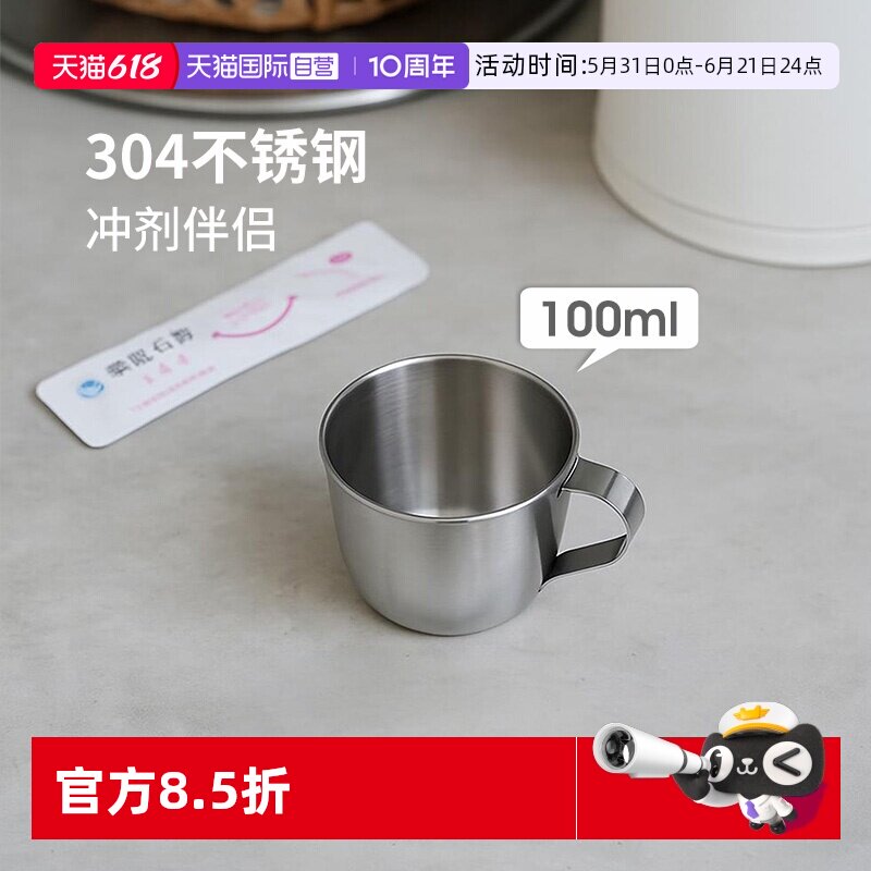【自营】霜山不锈钢漱口杯迷你杯带手柄洗漱杯冲剂伴侣吃药小杯子