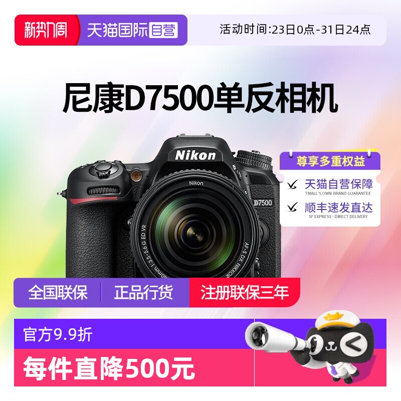 【自营】尼康D7500单反相机专业高清摄像机尼康d7500 +1