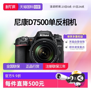 尼康D7500单反相机专业高清摄像机尼康d7500 140套机 自营