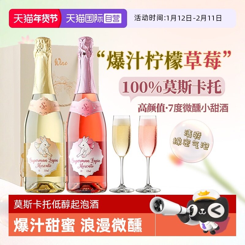 【自营】西班牙进口莫斯卡托起泡酒甜白桃红葡萄酒气泡酒赠香槟杯