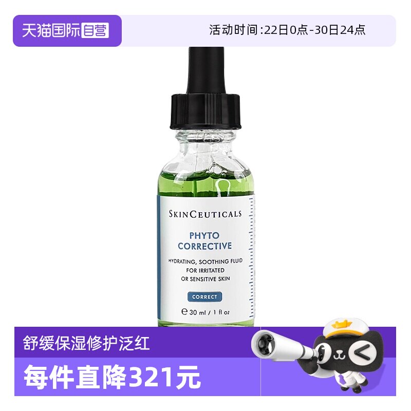 【自营】修丽可色修精华30ml 杜克舒缓 修护保湿 补水修红提亮 - 实物图