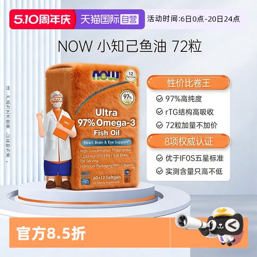 自营NOW诺奥97%高纯度鱼油