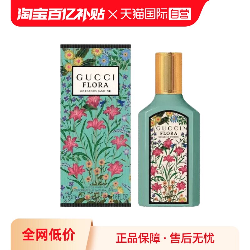 【自营】Gucci/古驰Gucci/古驰 绮梦华丽茉莉女士浓香水 EDP