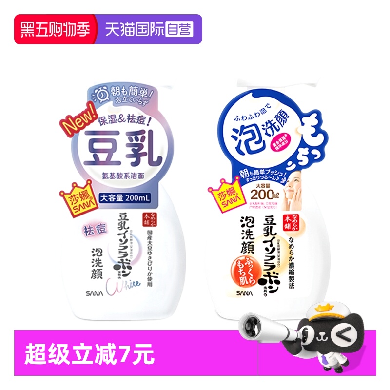 【自营】SANA莎娜豆乳美肌泡沫洗面奶200ml洁面慕斯深层清洁毛孔