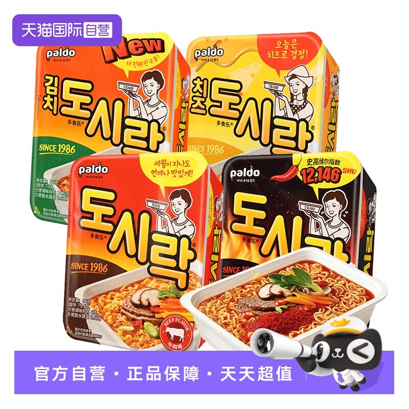 【自营】热巴同款韩国八道碗面paldo辣白菜泡面方便面杯面牛肉味