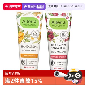 【自营】Alterra奥泰拉德国有机纯天然修护补水润75ml/支护手霜