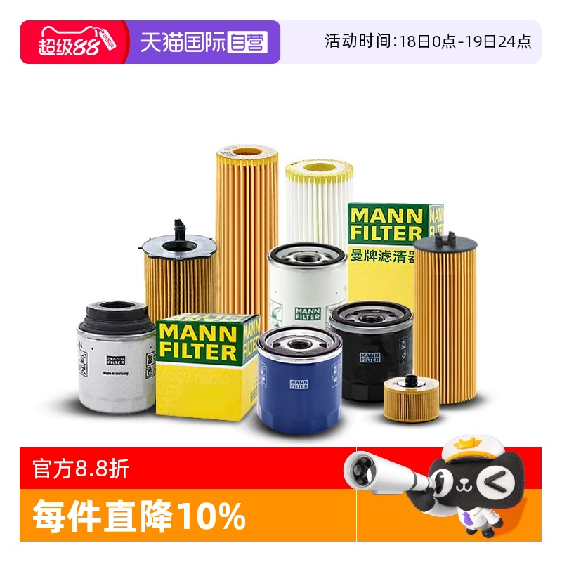 曼牌宝马机油滤芯过滤机油杂质