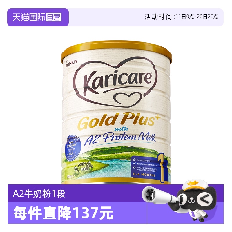 可瑞康A2牛奶粉一段官方正品进口
