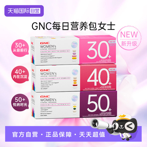 【自营】GNC健安喜女士每日营养包升级版多维胶原蛋白奶蓟益生菌