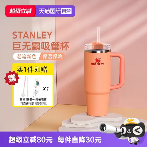 STANLEY保温保冷吸管杯不锈钢