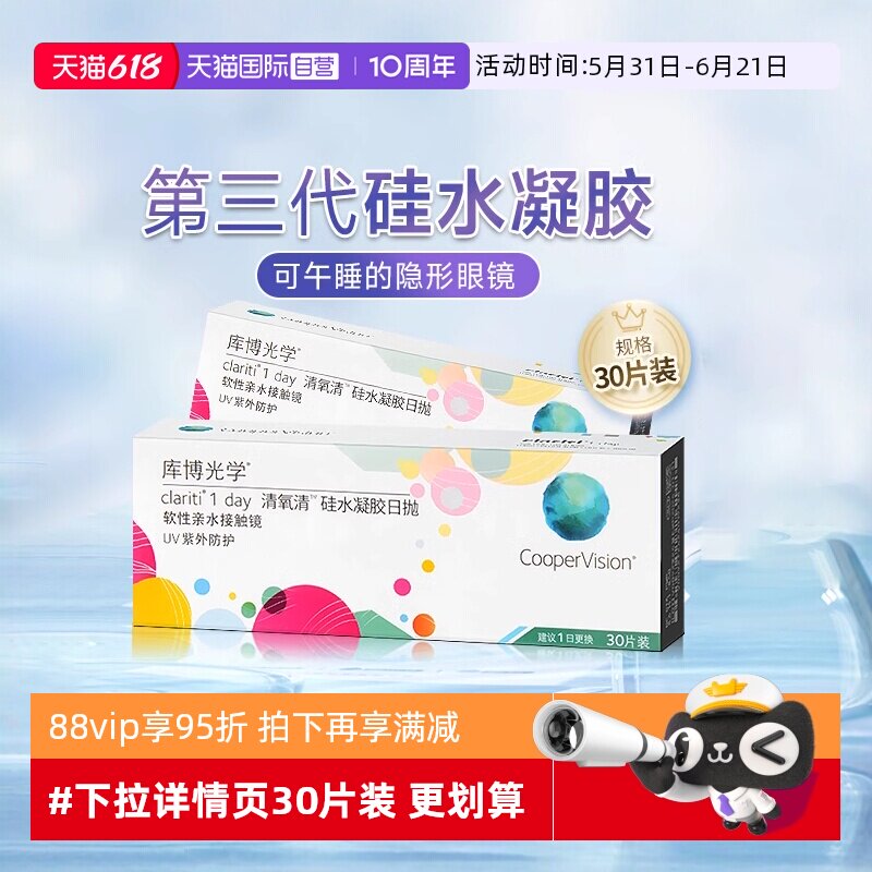 【自营】库博光学清氧清日抛盒5片/30片硅水凝胶透明隐形近视眼镜