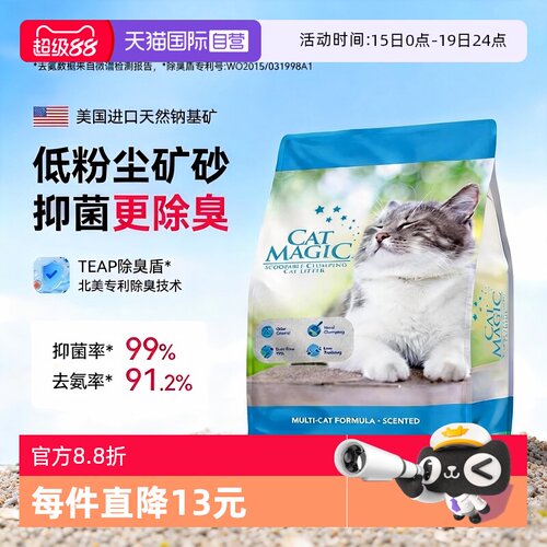 CatMagic喵洁客膨润土猫砂25磅