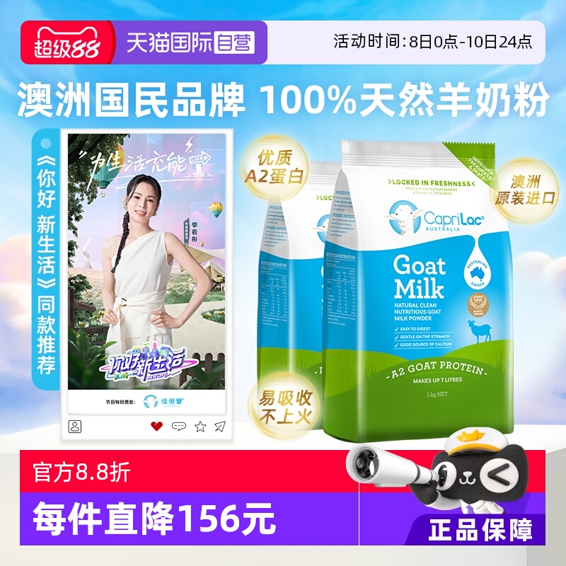【自营】CapriLac佳倍营澳洲高钙学生成人中老年A2山羊奶粉1KG*2