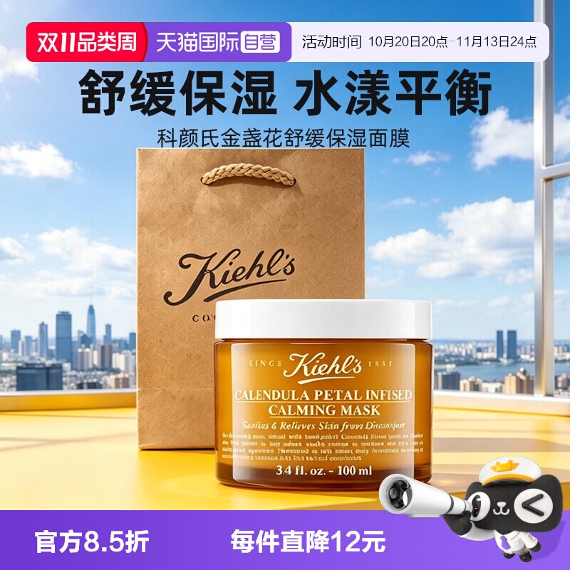 【自营】Kiehl＇s/科颜氏金盏花舒缓保湿面膜涂抹式舒缓保湿补水