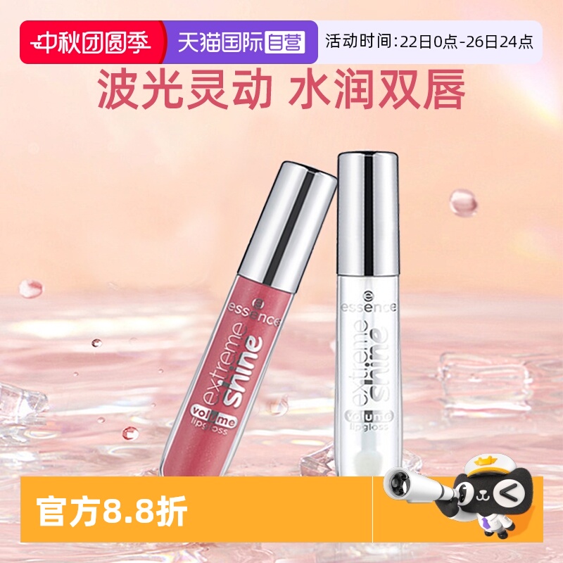 【自营】Essence叠涂透明唇蜜液唇彩水光镜面玻璃透明果冻色唇釉