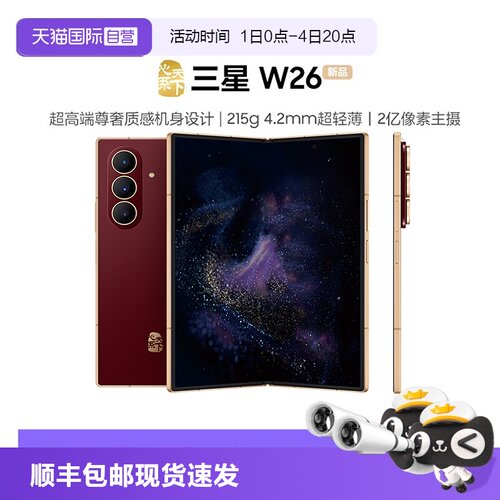 三星心系天下W26折叠屏手机