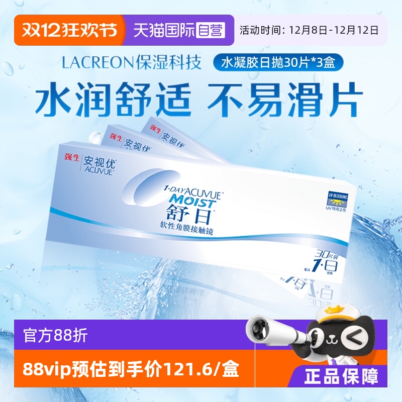 【自营】强生安视优舒日30片*3盒安视优日抛透明近视隐形眼镜防UV