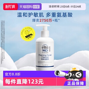 安妍科 EltaMD 销量10万 氨基酸洗面奶207ml泡沫清洁 自营