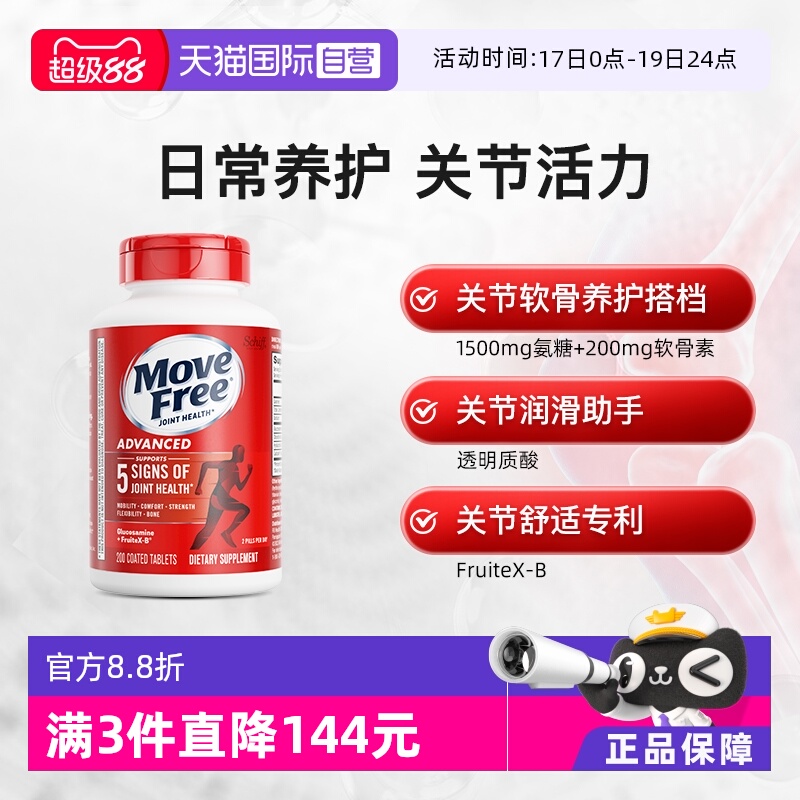 【自营】益节movefree氨糖软骨素红瓶200粒