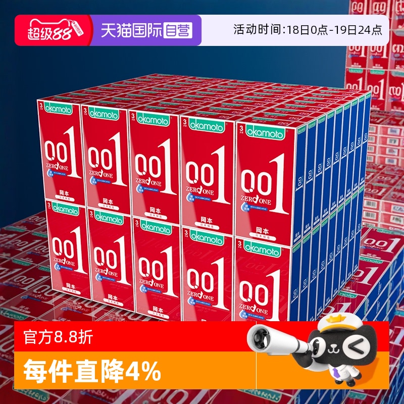 【自营】冈本001超润滑避孕套超薄0.01裸入囤货装安全套官方正品