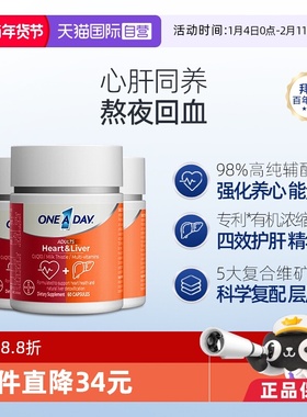 【自营】拜耳Oneaday熬夜心肝宝奶蓟草护肝片辅酶Q10护心脏3瓶装