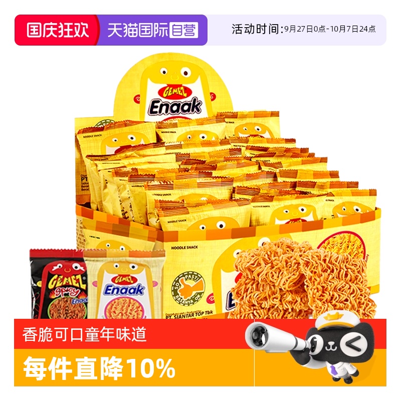 自营印尼进口GEMEZ小鸡面干脆面