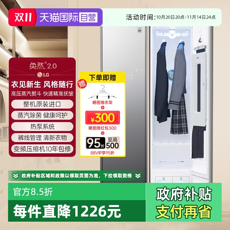 【自营】LG衣物护理奂影系列蒸汽衣物护理机热泵烘干智能衣柜S3MF