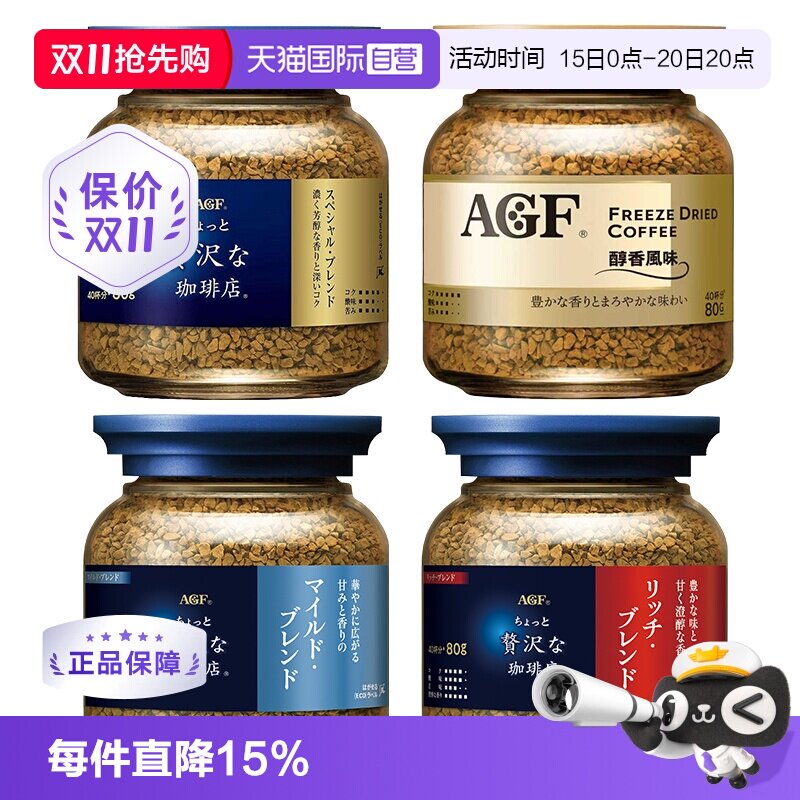【自营】日本进口AGF咖啡美式咖啡无蔗糖速溶冻干咖啡粉4瓶装80g