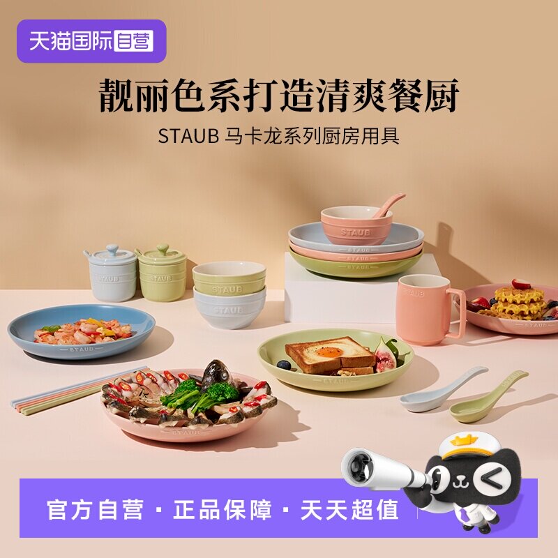 【自营】staub珐宝马卡龙色陶瓷饭碗汤盘筷子勺杯子套装汤碗餐具