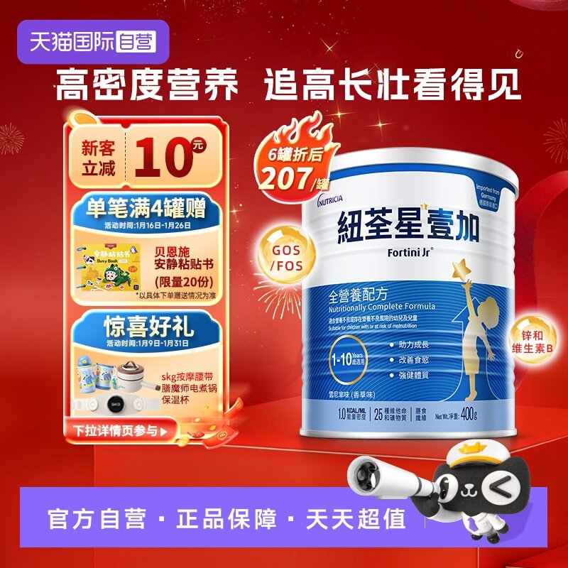 【自营】港版纽荃星壹加成长全营养配方粉400g 1-10岁适用早产儿,婴童奶粉,早产/低出生体重奶粉,淘宝优惠券,粉丝福利购,淘宝优惠卷