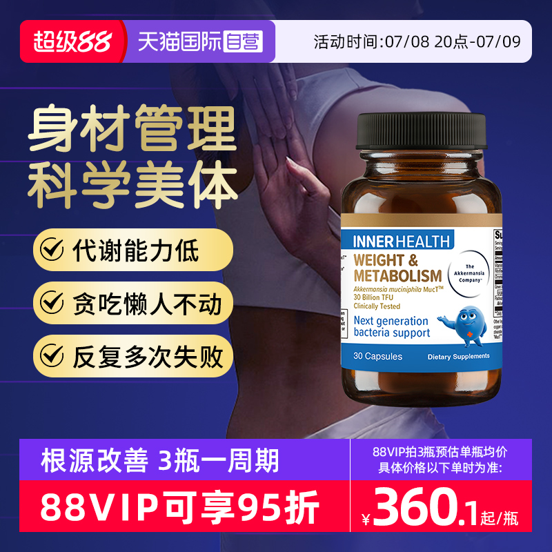 【自营】澳洲Inner HealthAKK瘦子菌益生菌pro级 提高糖脂代谢