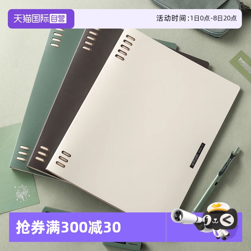 国誉迪士尼联名一米新纯活页本