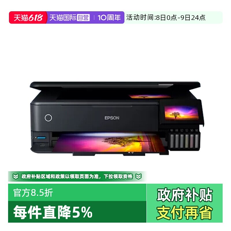 【自营】【直营】爱普生6色彩色喷墨照片打印机六色L8188自动双面无线无边距打印 A3办公学生家用作业多功能