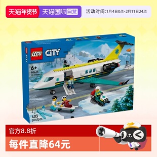 【自营】乐高积木城市60465医疗救援飞机拼装玩具男女孩生日礼物