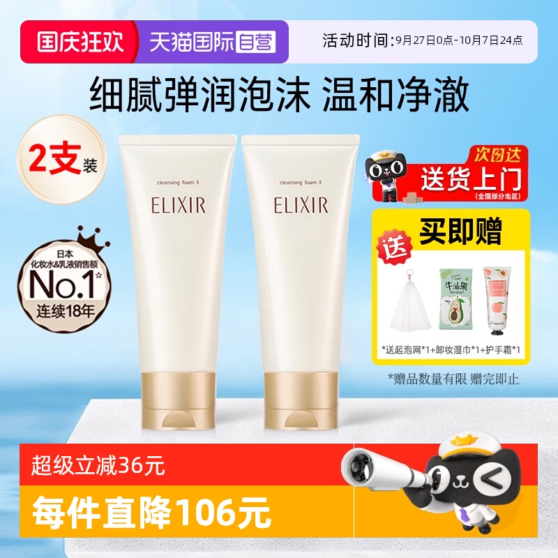 【自营】Elixir/怡丽丝尔洗面奶2支装滋润型资生堂清洁洁面乳男女