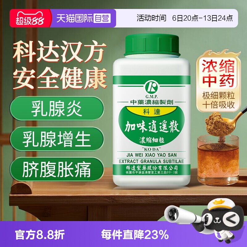 【自营】汉立方加味逍遥散疏肝清热调气补血头晕乏力盗汗女性调理